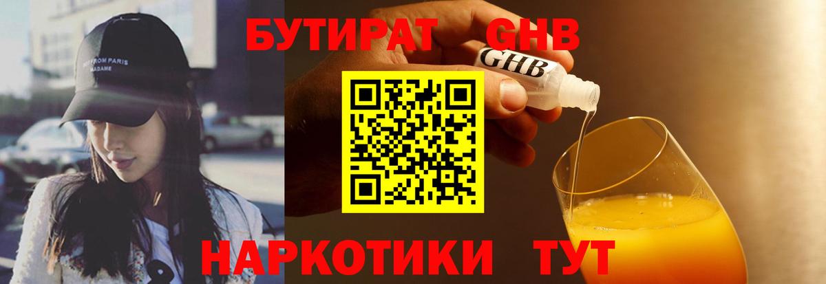 Гай  Бутират оксана  Вход с VPN 