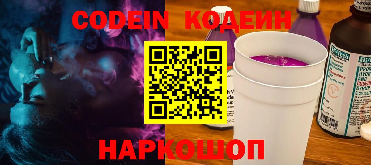 Кодеин напиток Lean (лин)  Codein Purple Drank  Вход с VPN  Гай 