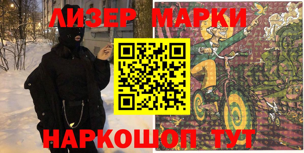 Марки NBOMe 1,8мг Гай